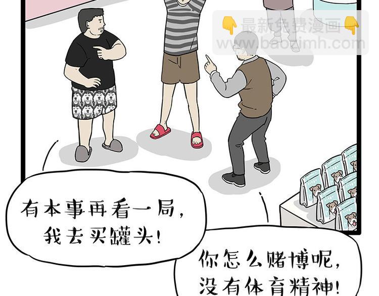 🍘吾皇巴扎黑 第254话 摔角大赛谁与争锋 第25页