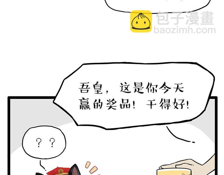 🍘吾皇巴扎黑 第254话 摔角大赛谁与争锋 第26页