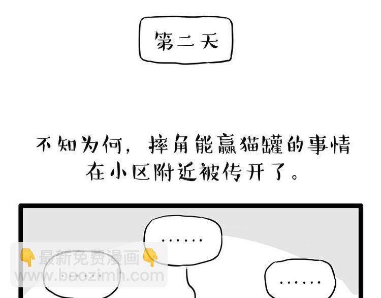 🍘吾皇巴扎黑 第254话 摔角大赛谁与争锋 第28页