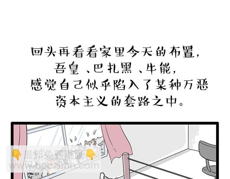 🍘吾皇巴扎黑 第254话 摔角大赛谁与争锋 第32页
