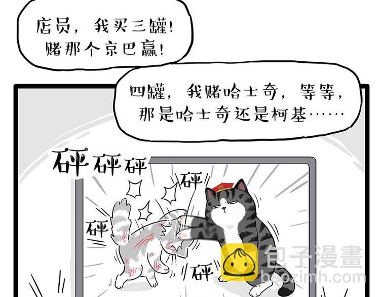🍘吾皇巴扎黑 第254话 摔角大赛谁与争锋 第35页