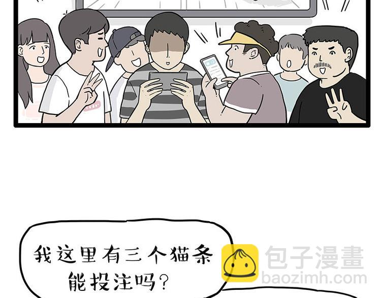 🍘吾皇巴扎黑 第254话 摔角大赛谁与争锋 第36页