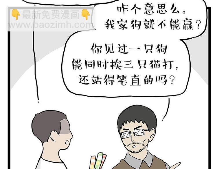 🍘吾皇巴扎黑 第254话 摔角大赛谁与争锋 第37页