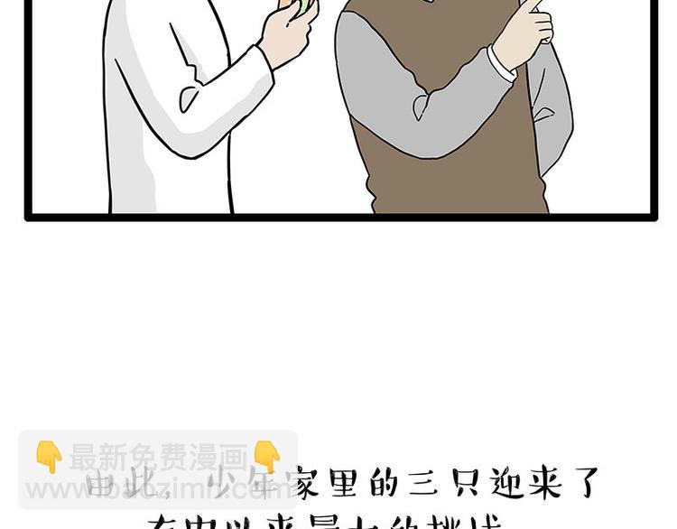 🍘吾皇巴扎黑 第254话 摔角大赛谁与争锋 第38页