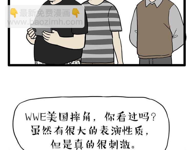 🍘吾皇巴扎黑 第254话 摔角大赛谁与争锋 第4页
