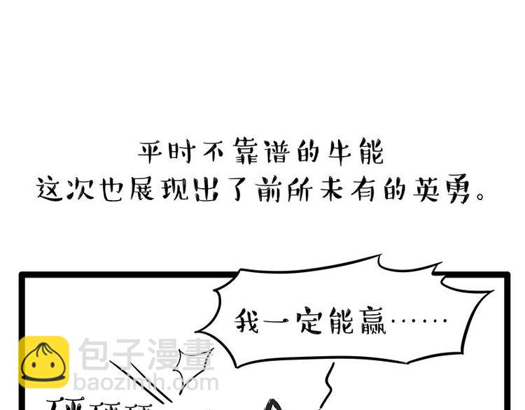 🍘吾皇巴扎黑 第254话 摔角大赛谁与争锋 第44页