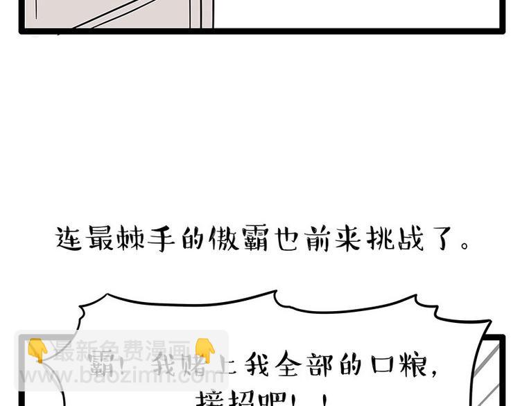 🍘吾皇巴扎黑 第254话 摔角大赛谁与争锋 第49页