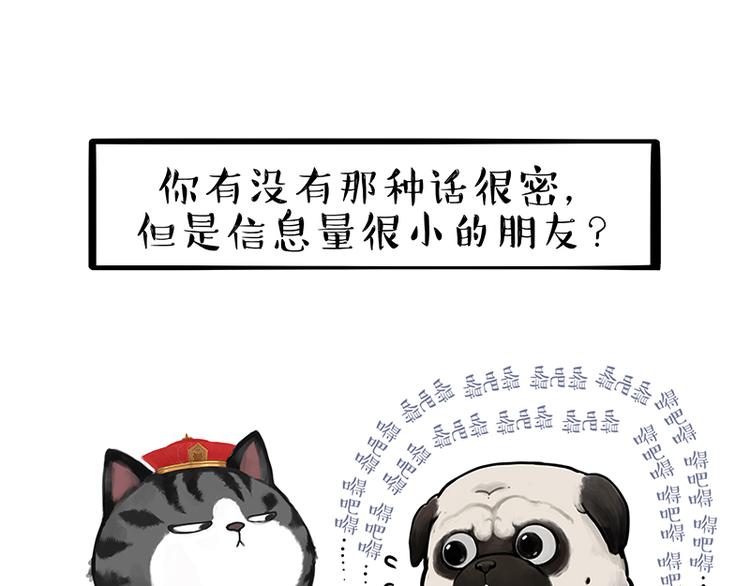 🍘吾皇巴扎黑 第256话 狗朋友 第1页