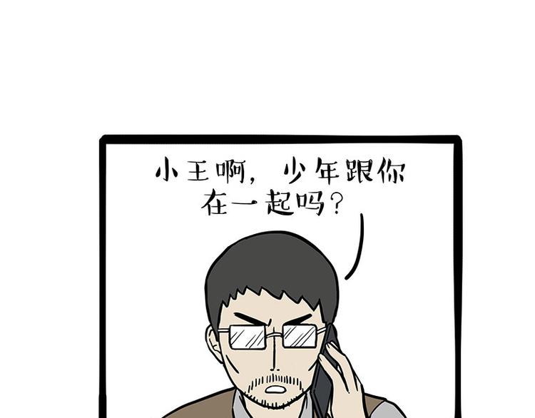🍘吾皇巴扎黑 第256话 狗朋友 第16页