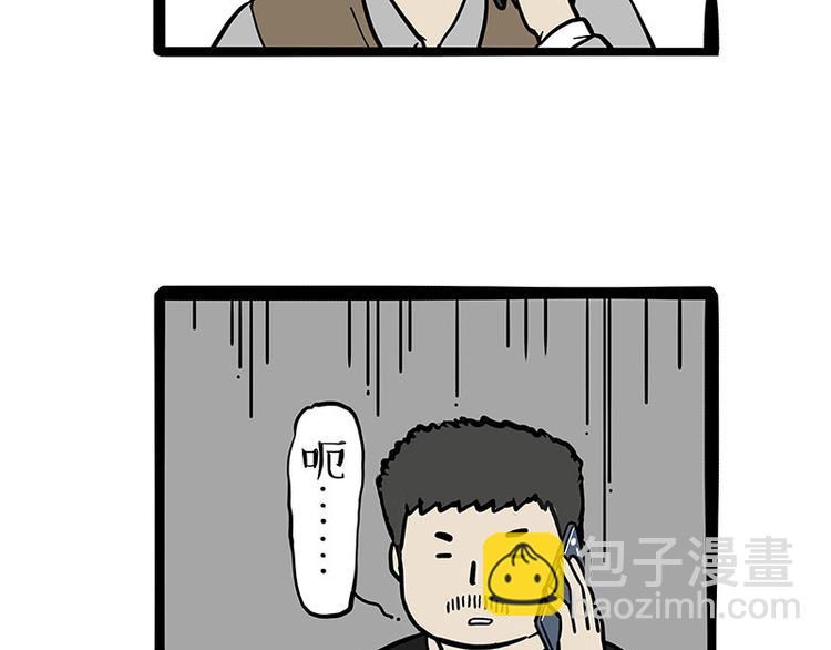 🍘吾皇巴扎黑 第256话 狗朋友 第17页
