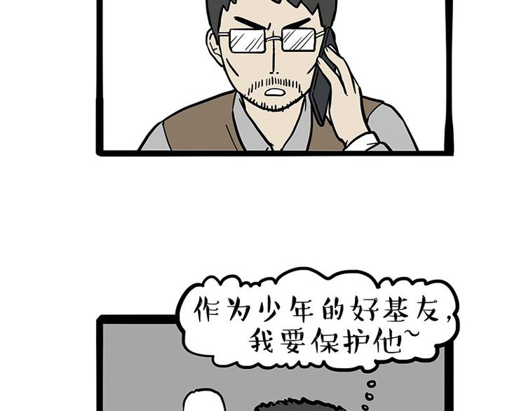 🍘吾皇巴扎黑 第256话 狗朋友 第19页