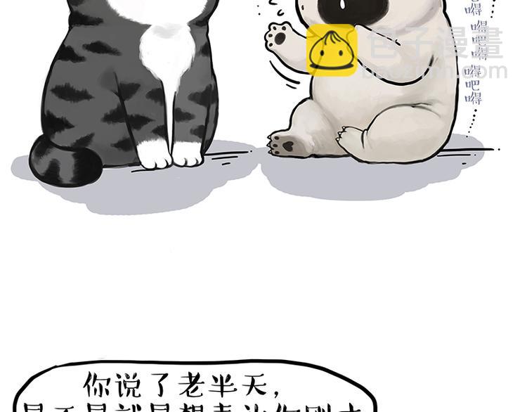 🍘吾皇巴扎黑 第256话 狗朋友 第2页