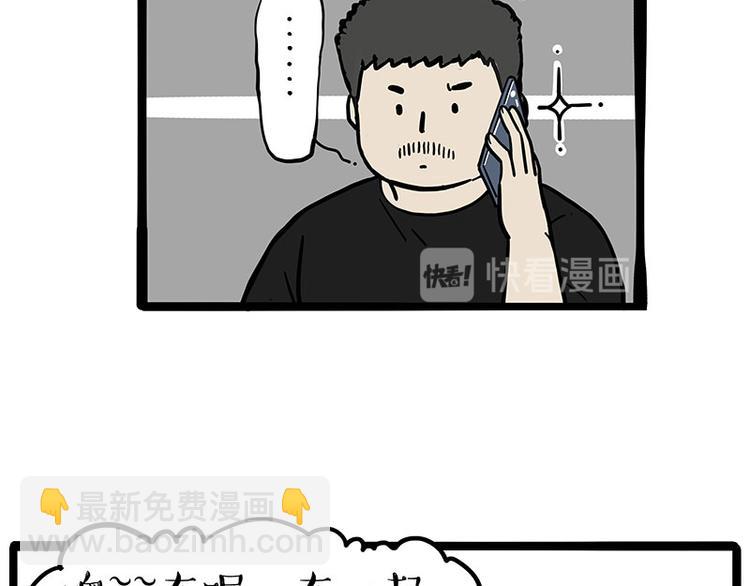 🍘吾皇巴扎黑 第256话 狗朋友 第20页