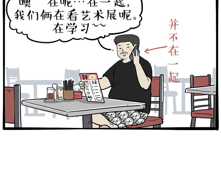 🍘吾皇巴扎黑 第256话 狗朋友 第21页