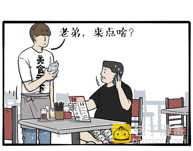 🍘吾皇巴扎黑 第256话 狗朋友 第22页