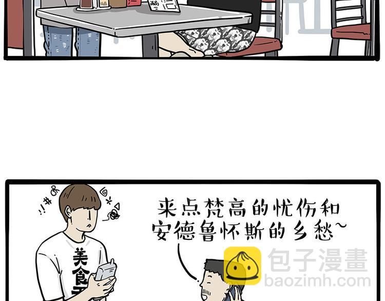 🍘吾皇巴扎黑 第256话 狗朋友 第24页