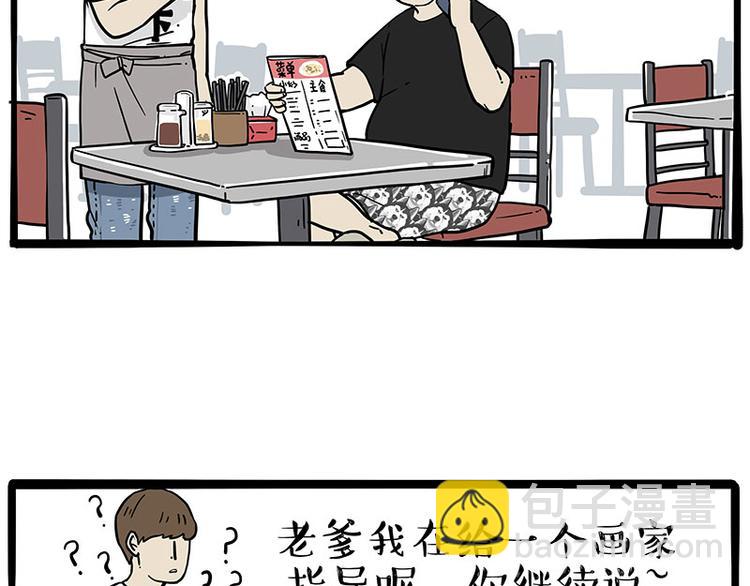 🍘吾皇巴扎黑 第256话 狗朋友 第25页