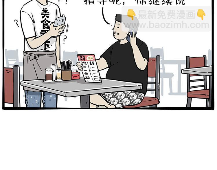 🍘吾皇巴扎黑 第256话 狗朋友 第26页