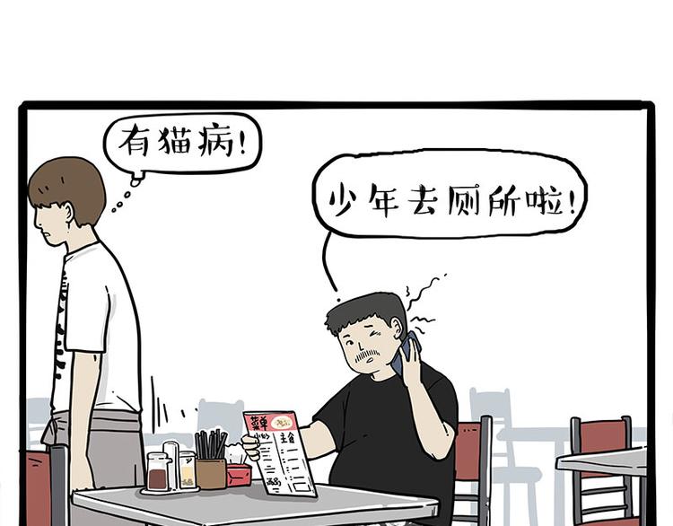 🍘吾皇巴扎黑 第256话 狗朋友 第29页