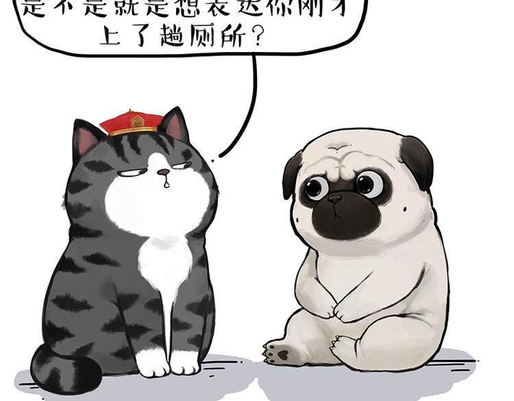 🍘吾皇巴扎黑 第256话 狗朋友 第3页