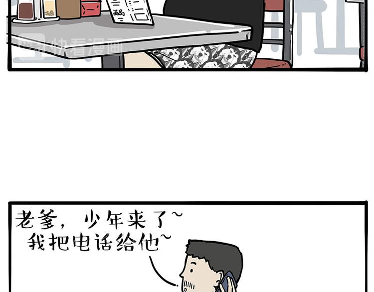 🍘吾皇巴扎黑 第256话 狗朋友 第33页