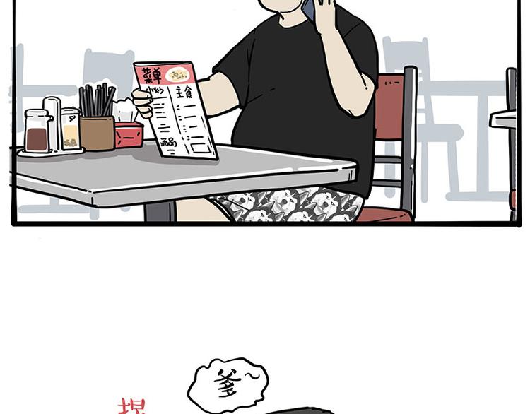 🍘吾皇巴扎黑 第256话 狗朋友 第34页