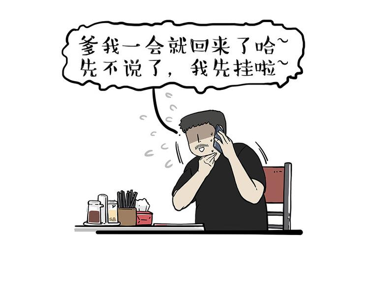 🍘吾皇巴扎黑 第256话 狗朋友 第36页