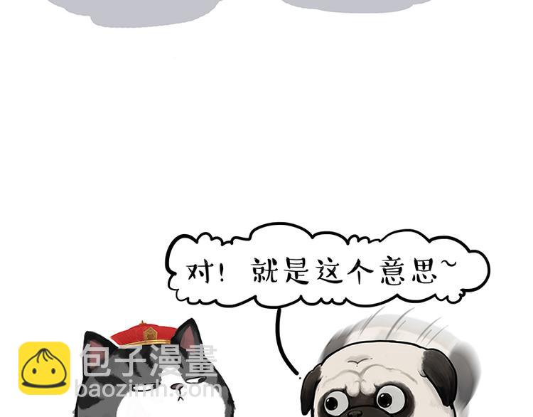 🍘吾皇巴扎黑 第256话 狗朋友 第4页