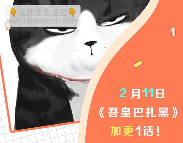 🍘吾皇巴扎黑 第256话 狗朋友 第47页