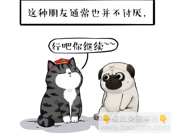 🍘吾皇巴扎黑 第256话 狗朋友 第6页