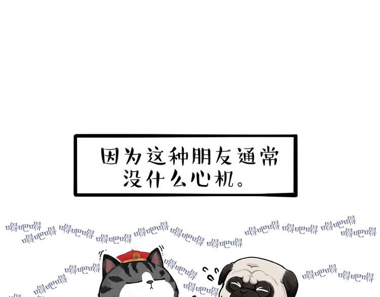 🍘吾皇巴扎黑 第256话 狗朋友 第7页