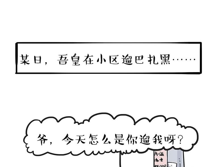 🍘吾皇巴扎黑 第258话 靠脸吃饭 第1页