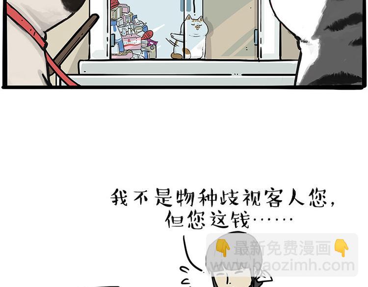 🍘吾皇巴扎黑 第258话 靠脸吃饭 第15页