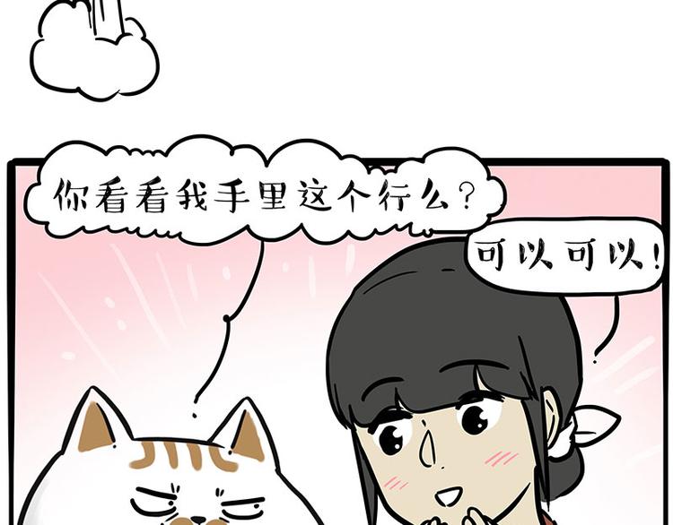 🍘吾皇巴扎黑 第258话 靠脸吃饭 第17页