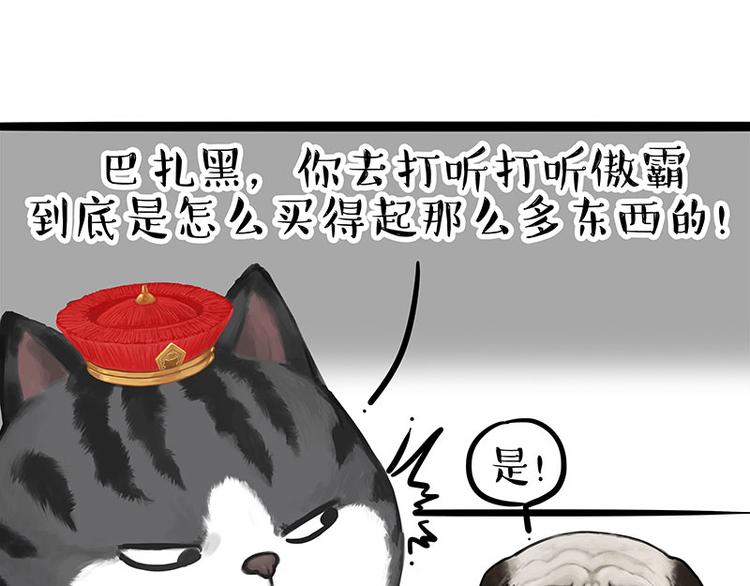 🍘吾皇巴扎黑 第258话 靠脸吃饭 第20页