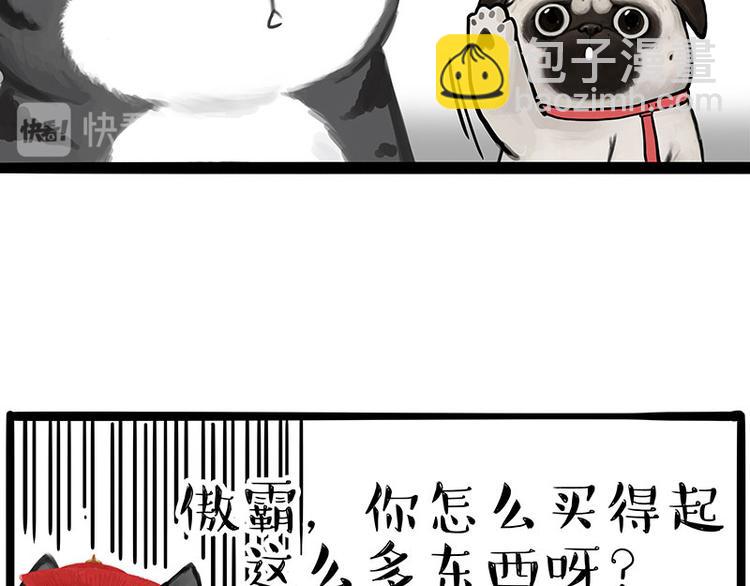 🍘吾皇巴扎黑 第258话 靠脸吃饭 第21页