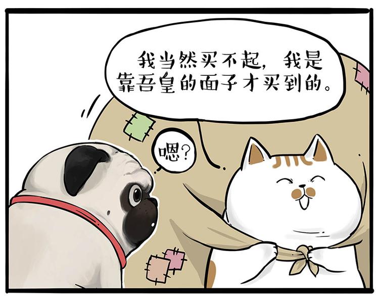 🍘吾皇巴扎黑 第258话 靠脸吃饭 第24页