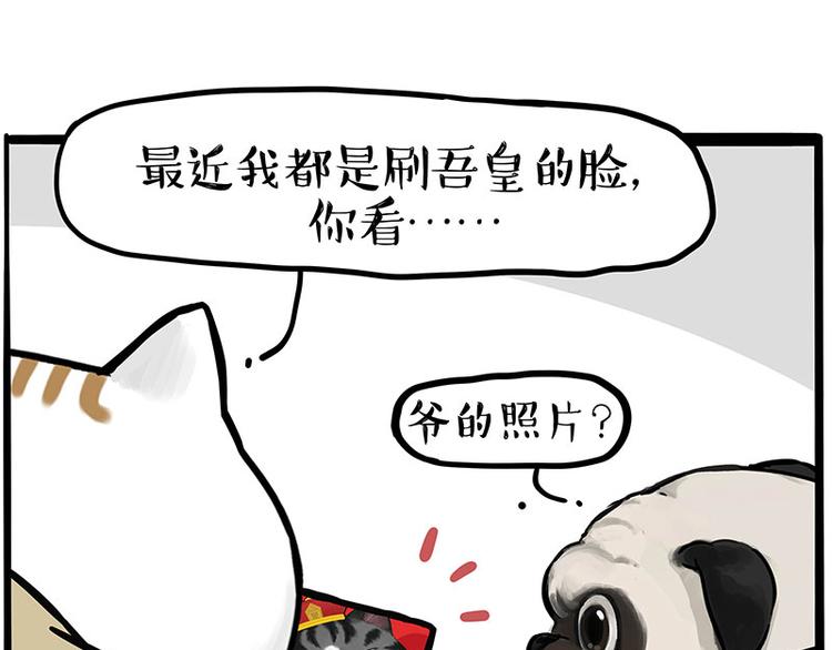 🍘吾皇巴扎黑 第258话 靠脸吃饭 第25页