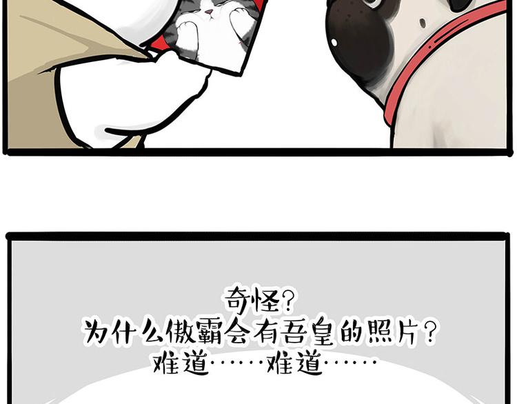 🍘吾皇巴扎黑 第258话 靠脸吃饭 第26页