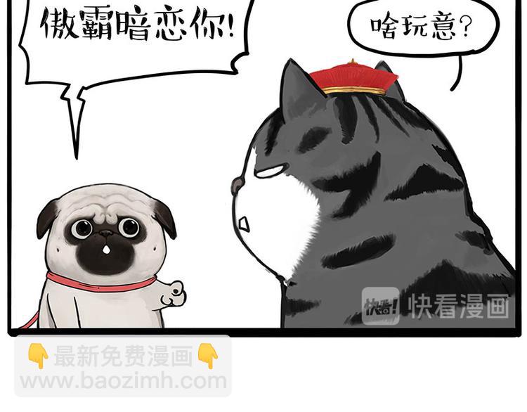 🍘吾皇巴扎黑 第258话 靠脸吃饭 第28页