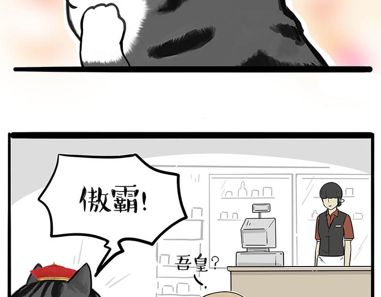 🍘吾皇巴扎黑 第258话 靠脸吃饭 第30页