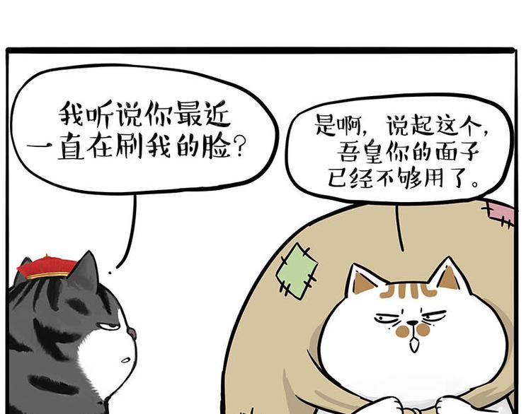 🍘吾皇巴扎黑 第258话 靠脸吃饭 第32页