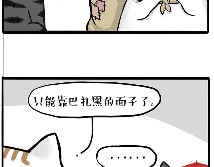 🍘吾皇巴扎黑 第258话 靠脸吃饭 第33页