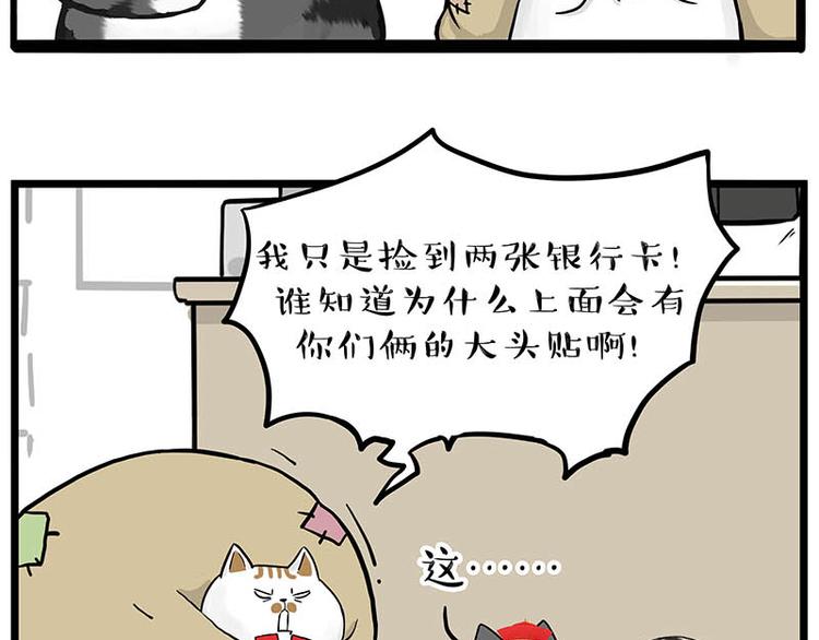🍘吾皇巴扎黑 第258话 靠脸吃饭 第36页