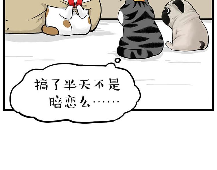 🍘吾皇巴扎黑 第258话 靠脸吃饭 第37页