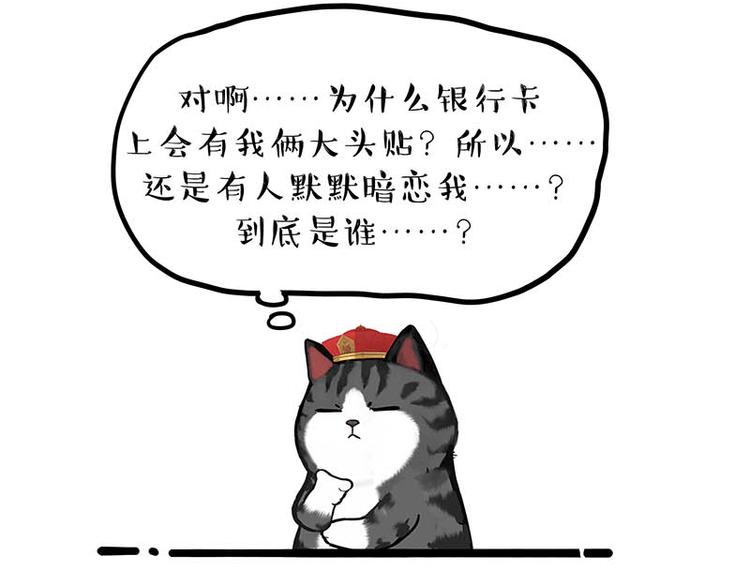 🍘吾皇巴扎黑 第258话 靠脸吃饭 第38页