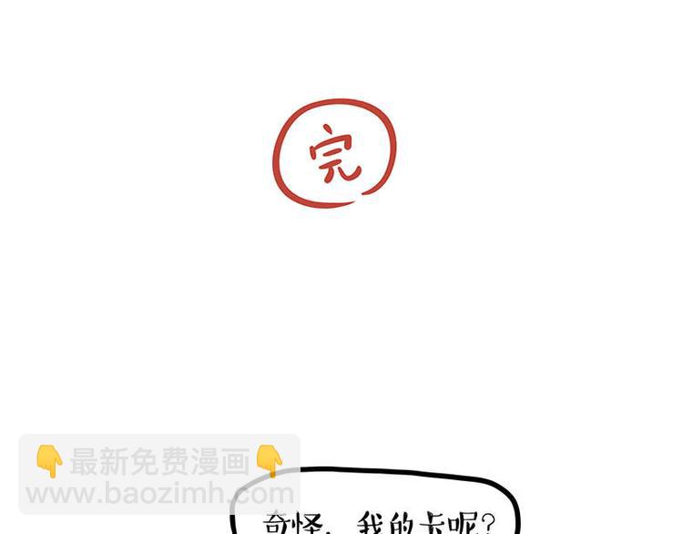 🍘吾皇巴扎黑 第258话 靠脸吃饭 第39页