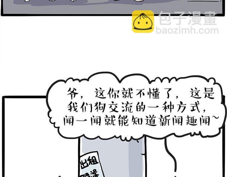 🍘吾皇巴扎黑 第258话 靠脸吃饭 第4页