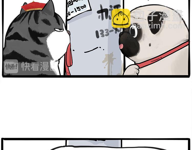 🍘吾皇巴扎黑 第258话 靠脸吃饭 第5页
