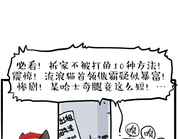 🍘吾皇巴扎黑 第258话 靠脸吃饭 第7页